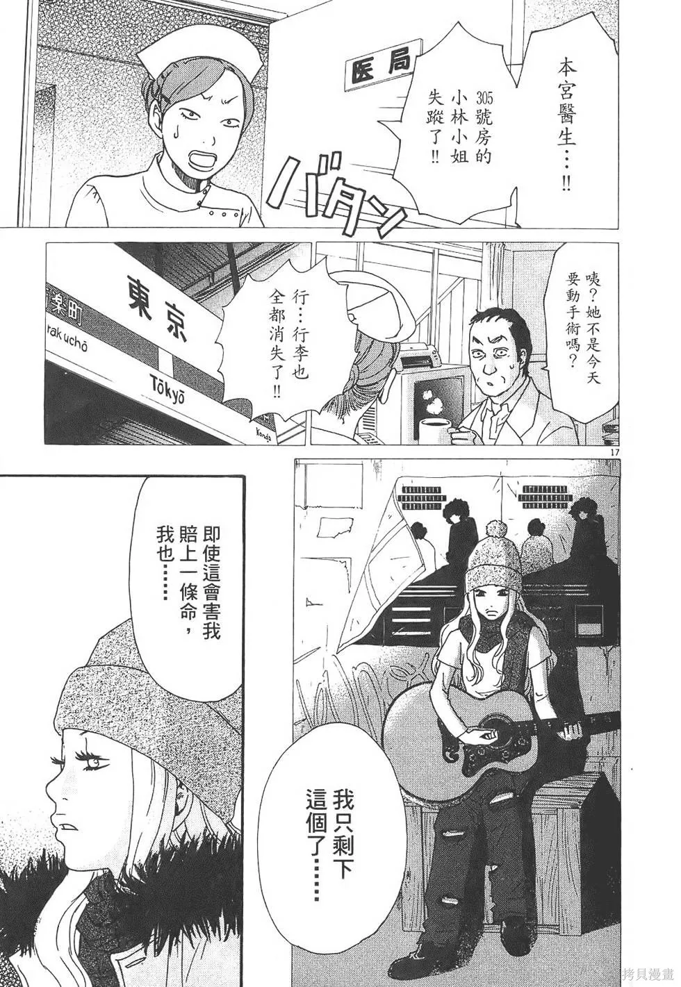 GO!GO!HEAVEN! 自決少女隊,第03卷,第122张