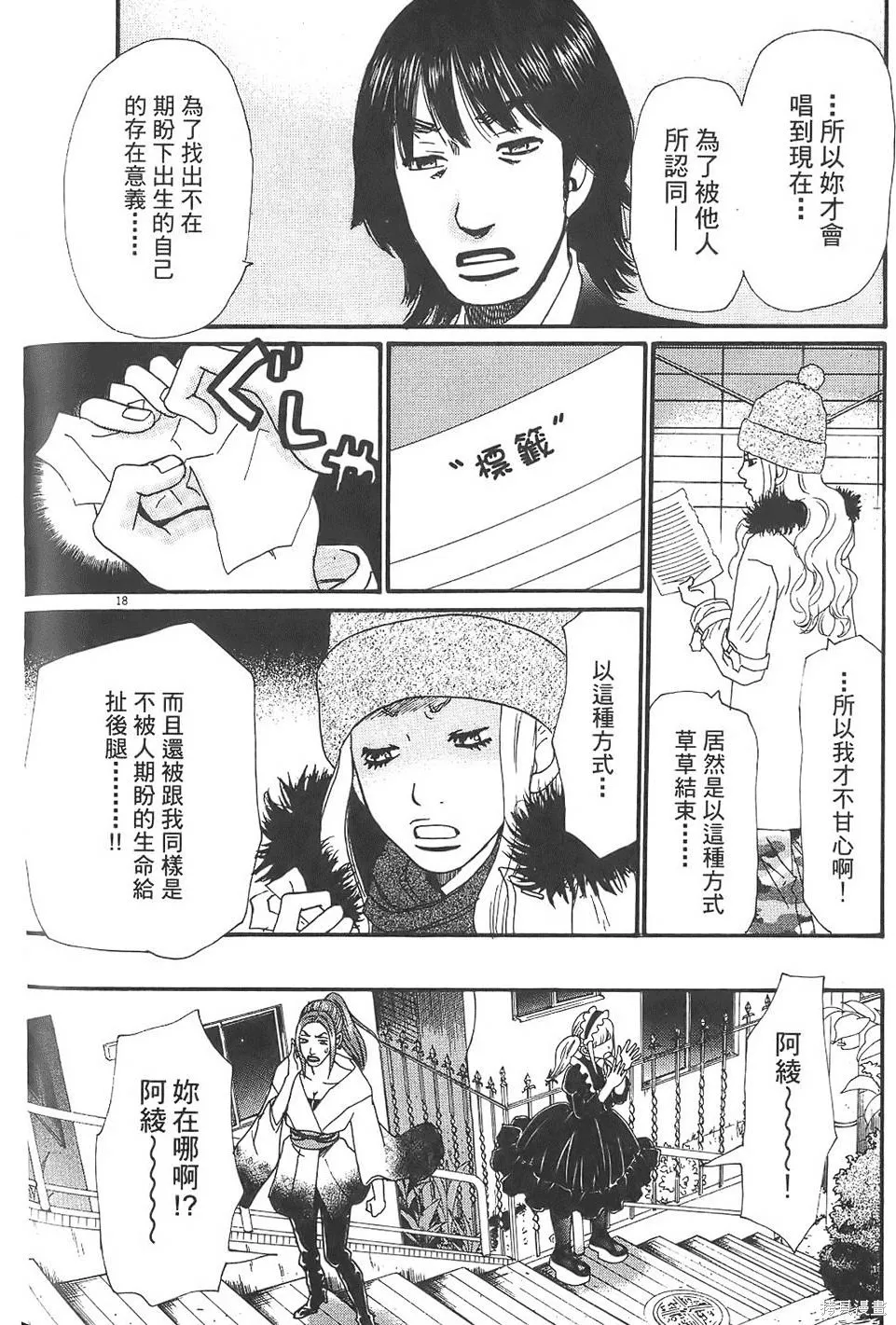 GO!GO!HEAVEN! 自決少女隊,第03卷,第123张