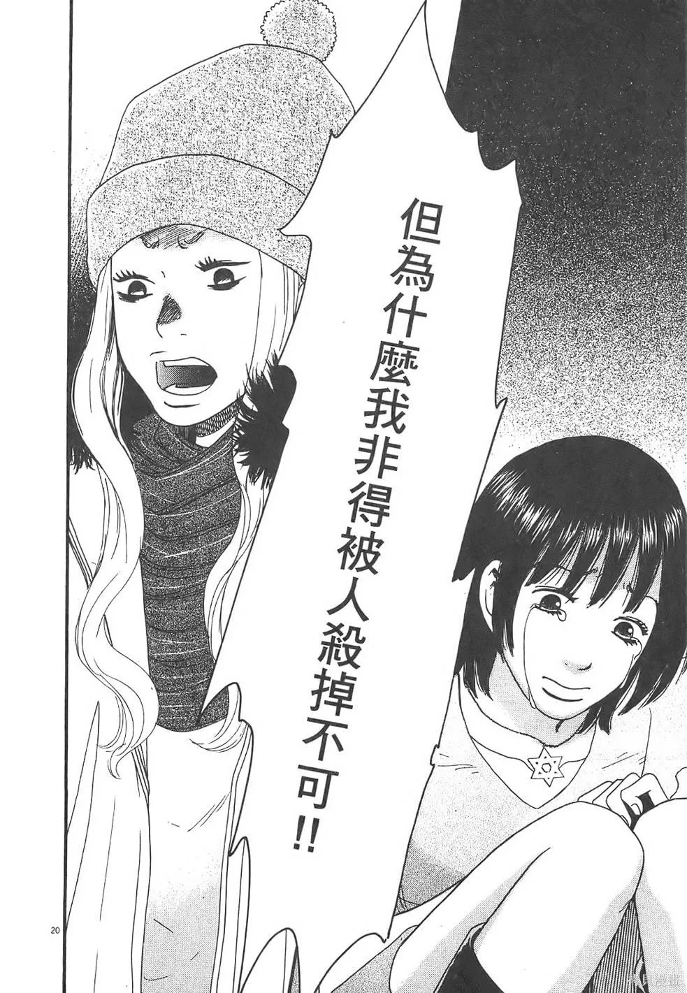 GO!GO!HEAVEN! 自決少女隊,第03卷,第125张