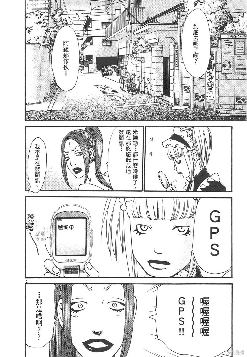 GO!GO!HEAVEN! 自決少女隊,第03卷,第127张