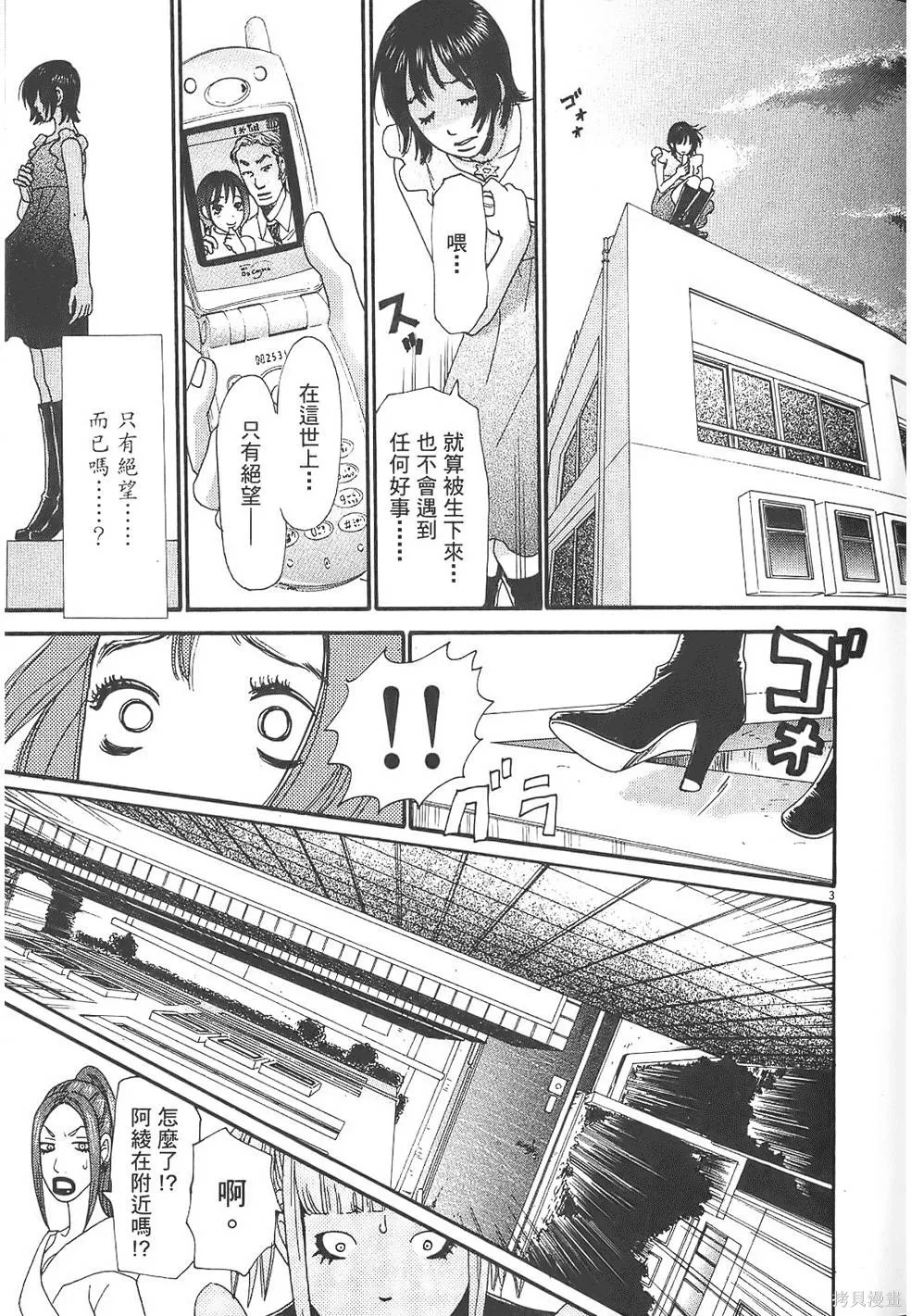 GO!GO!HEAVEN! 自決少女隊,第03卷,第128张