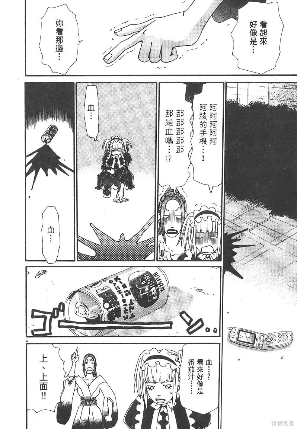 GO!GO!HEAVEN! 自決少女隊,第03卷,第129张