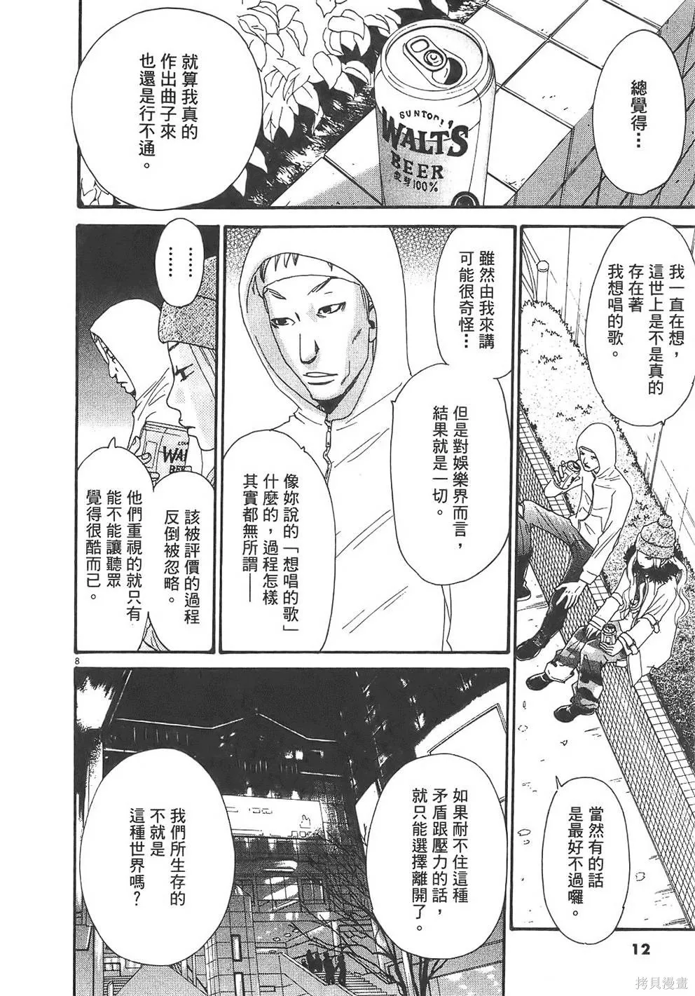 GO!GO!HEAVEN! 自決少女隊,第03卷,第13张