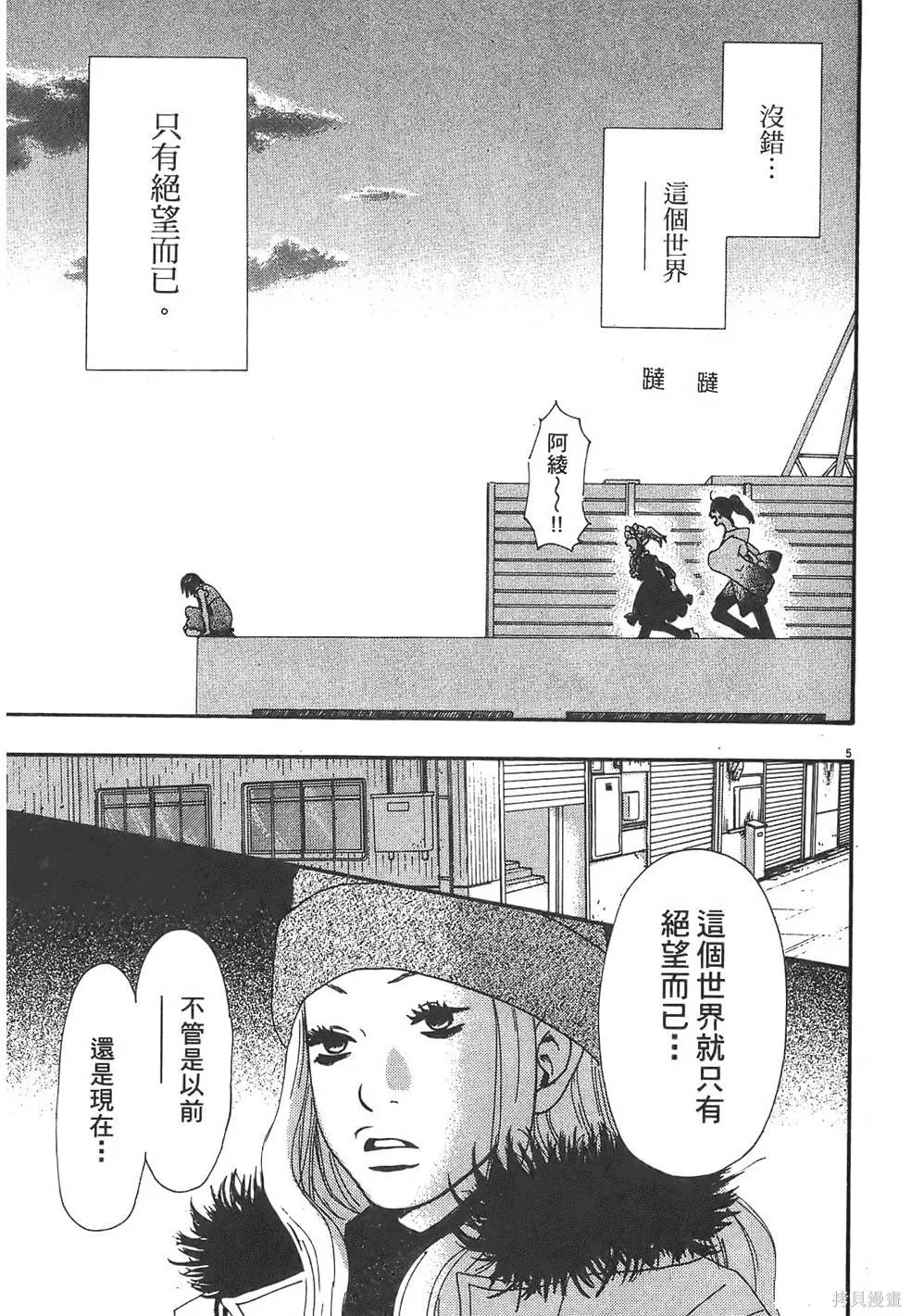 GO!GO!HEAVEN! 自決少女隊,第03卷,第130张