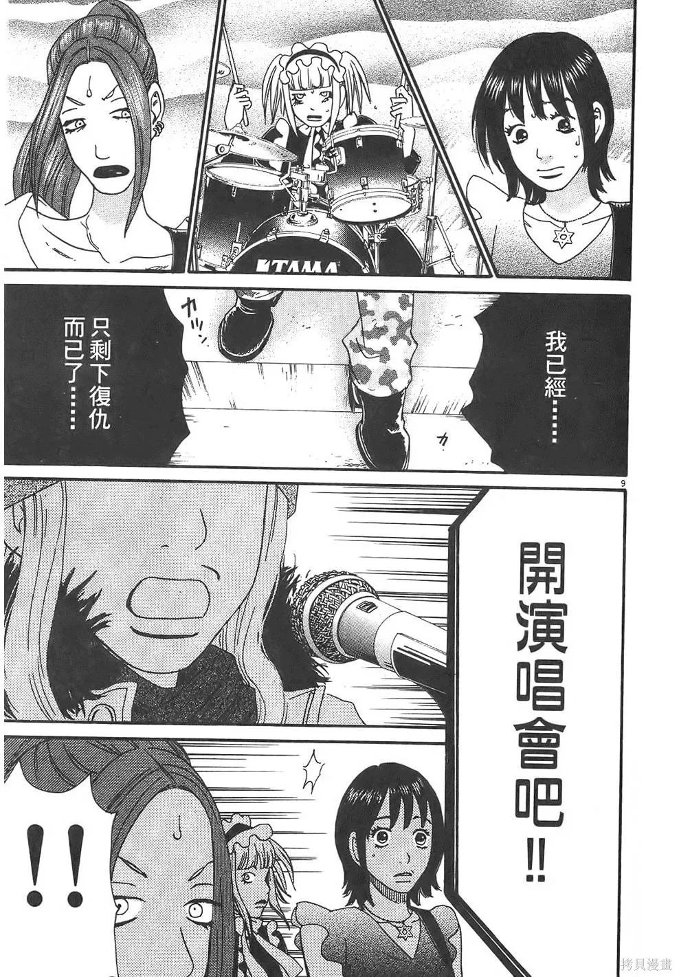 GO!GO!HEAVEN! 自決少女隊,第03卷,第134张