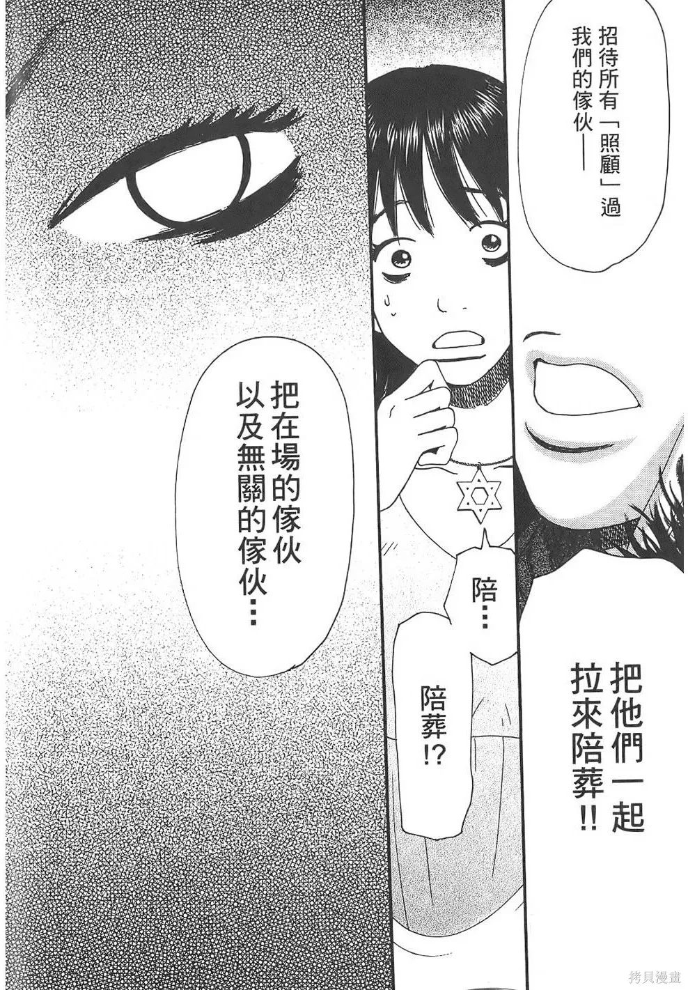 GO!GO!HEAVEN! 自決少女隊,第03卷,第135张
