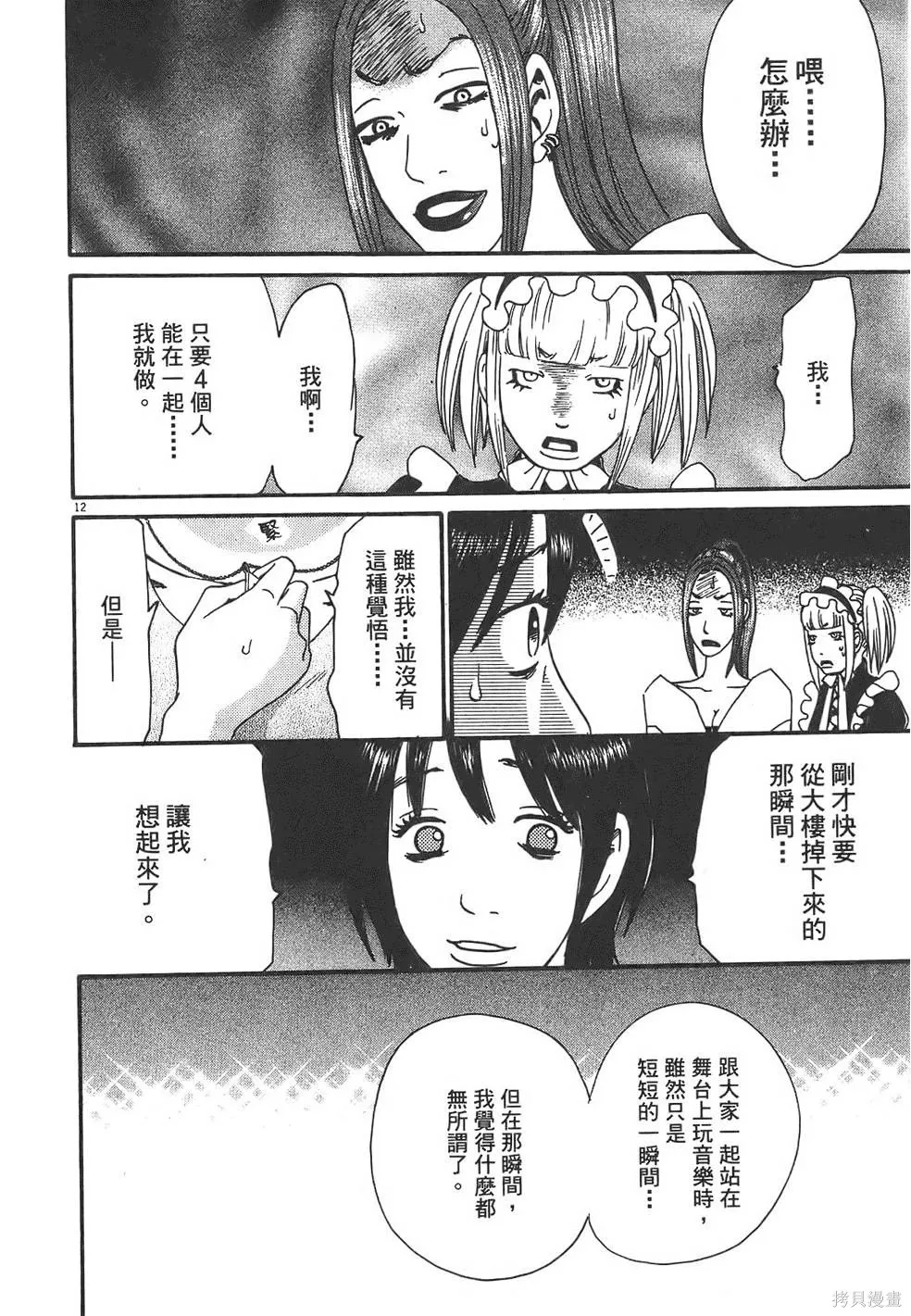 GO!GO!HEAVEN! 自決少女隊,第03卷,第137张
