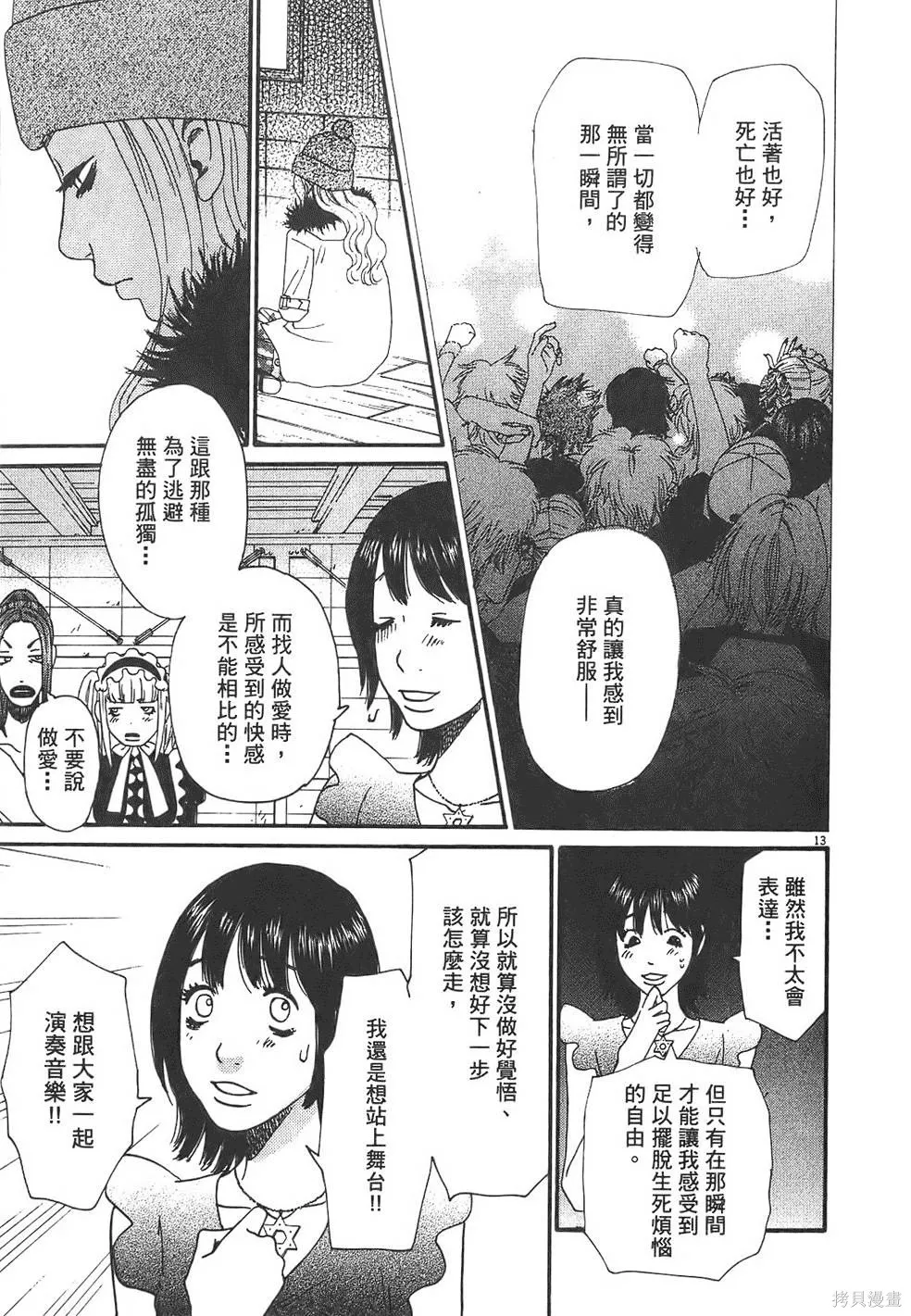 GO!GO!HEAVEN! 自決少女隊,第03卷,第138张