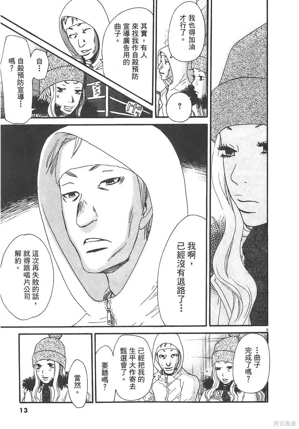 GO!GO!HEAVEN! 自決少女隊,第03卷,第14张