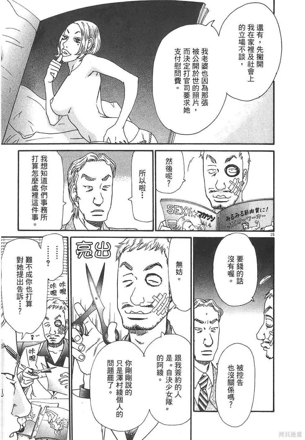 GO!GO!HEAVEN! 自決少女隊,第03卷,第140张