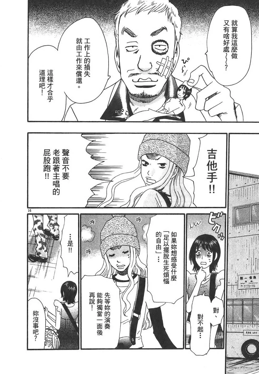 GO!GO!HEAVEN! 自決少女隊,第03卷,第141张
