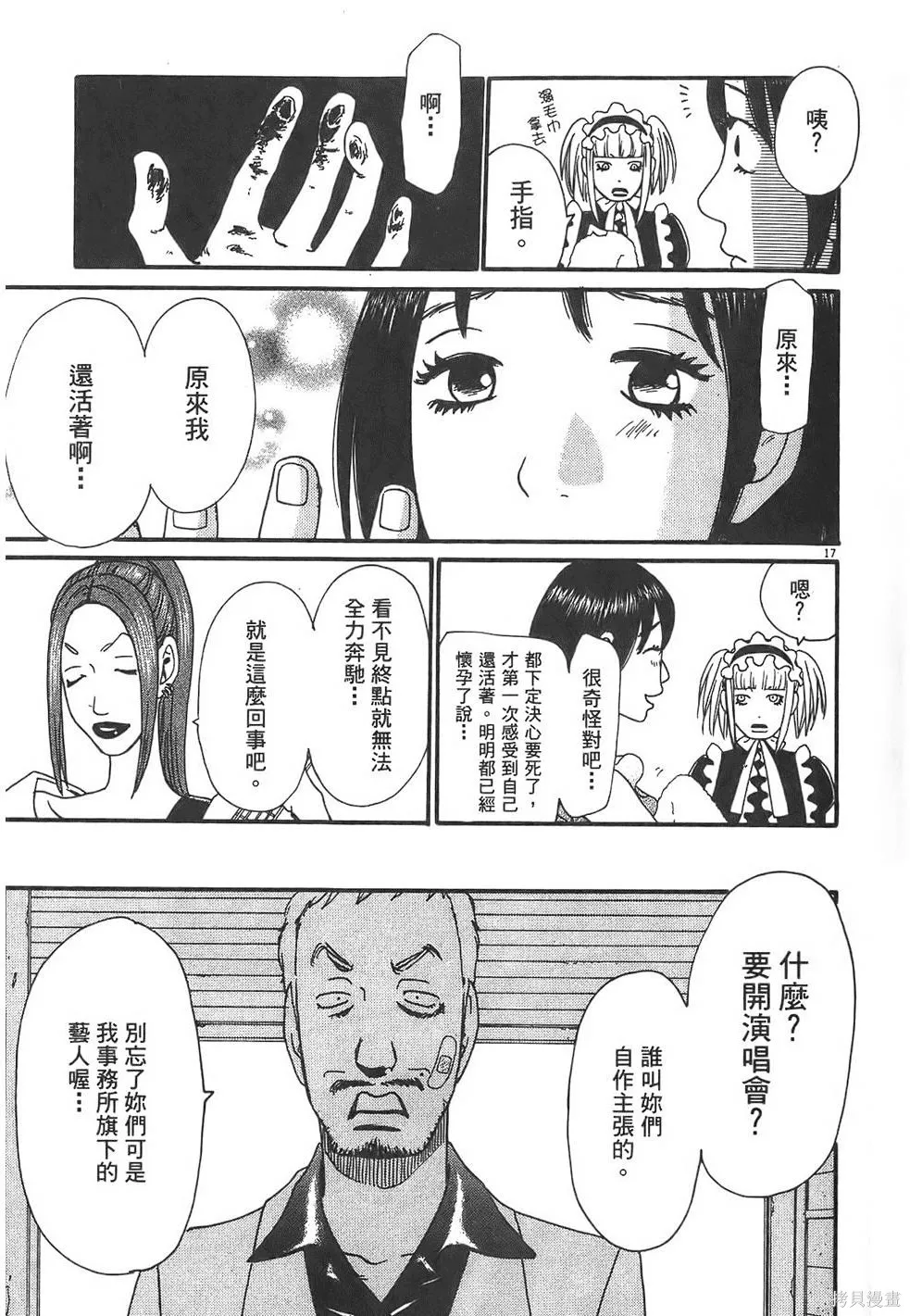 GO!GO!HEAVEN! 自決少女隊,第03卷,第142张
