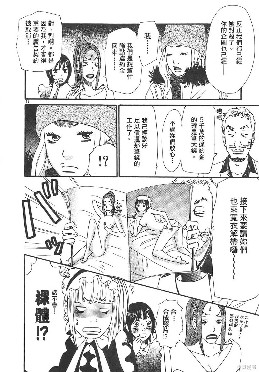 GO!GO!HEAVEN! 自決少女隊,第03卷,第143张