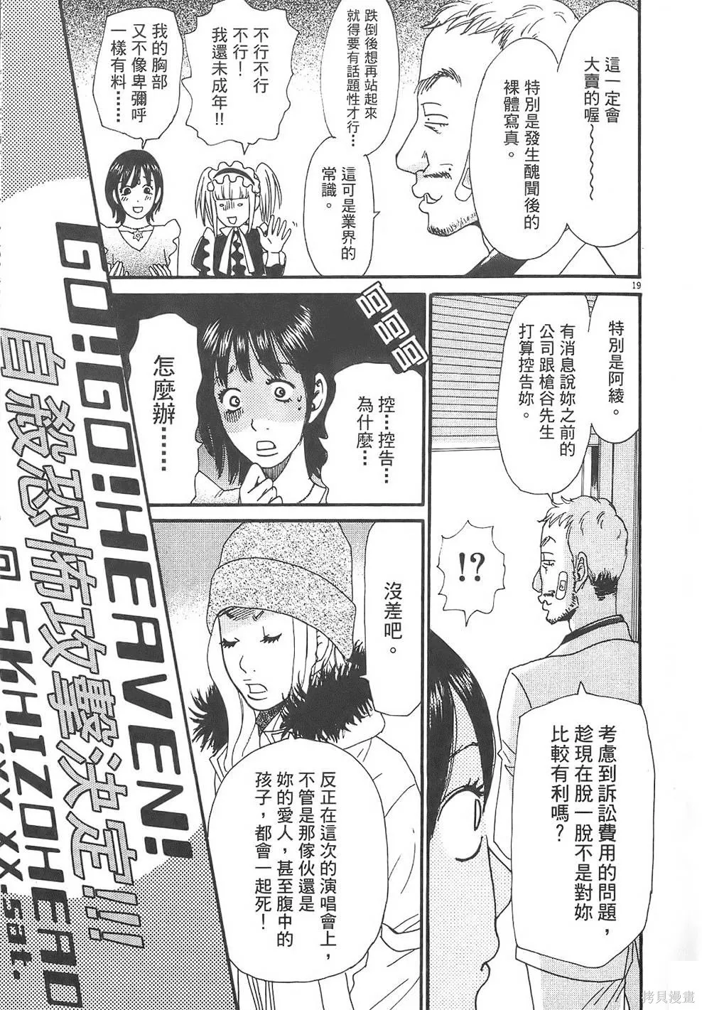 GO!GO!HEAVEN! 自決少女隊,第03卷,第144张