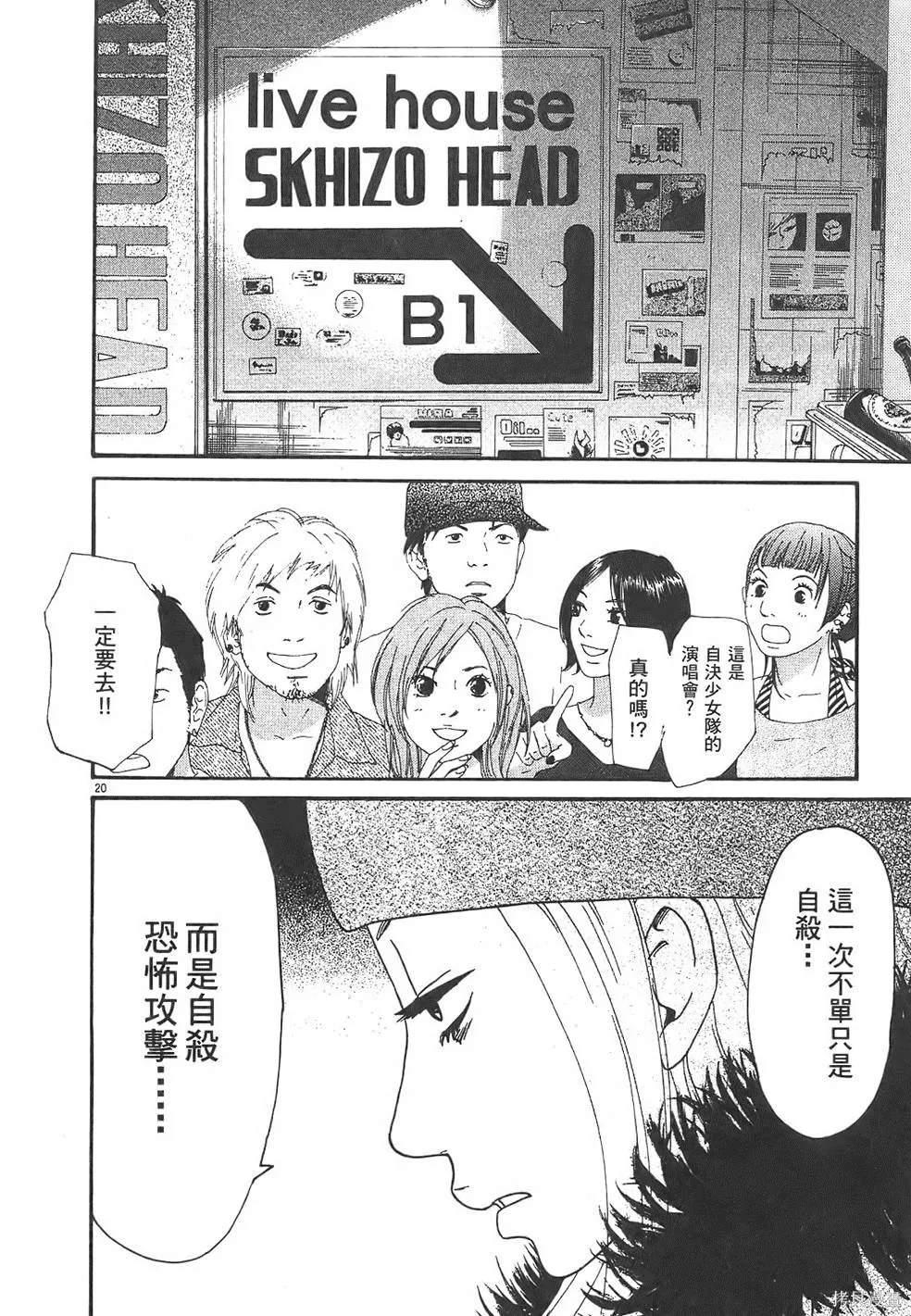 GO!GO!HEAVEN! 自決少女隊,第03卷,第145张