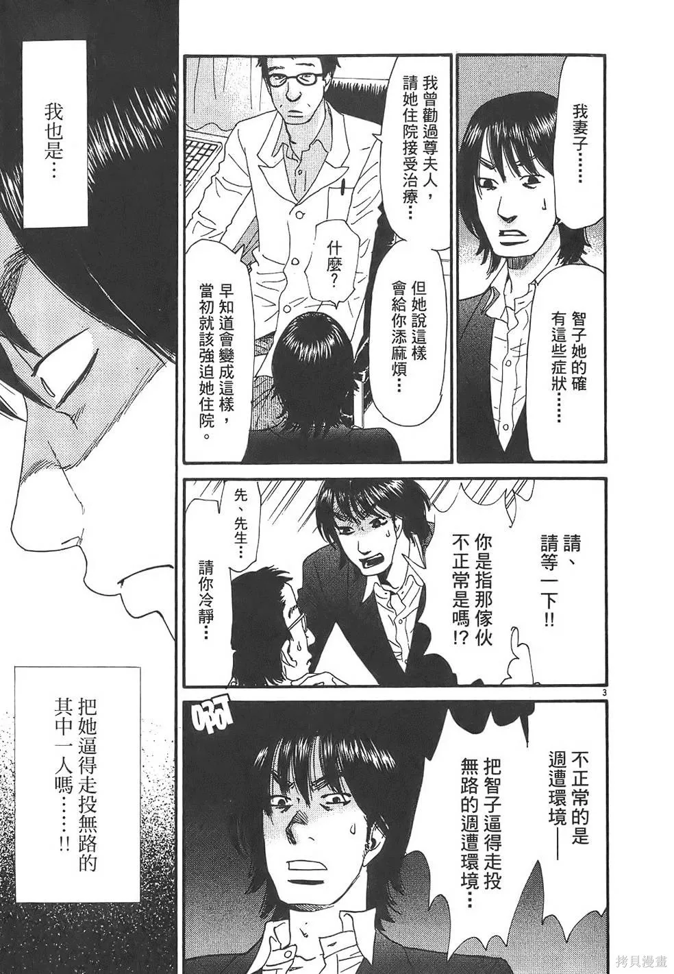 GO!GO!HEAVEN! 自決少女隊,第03卷,第148张
