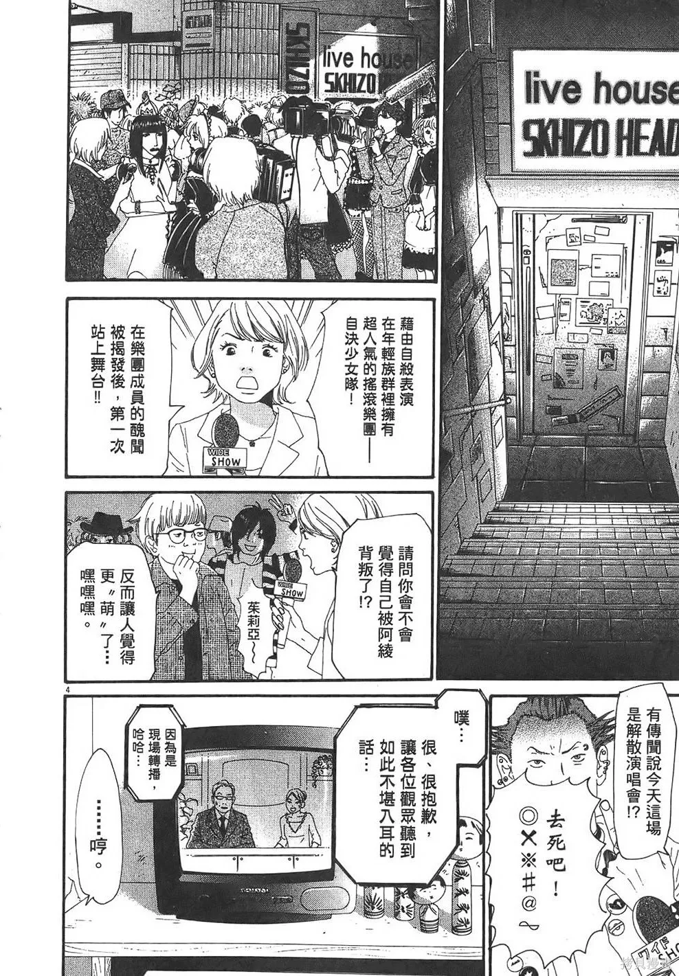 GO!GO!HEAVEN! 自決少女隊,第03卷,第149张