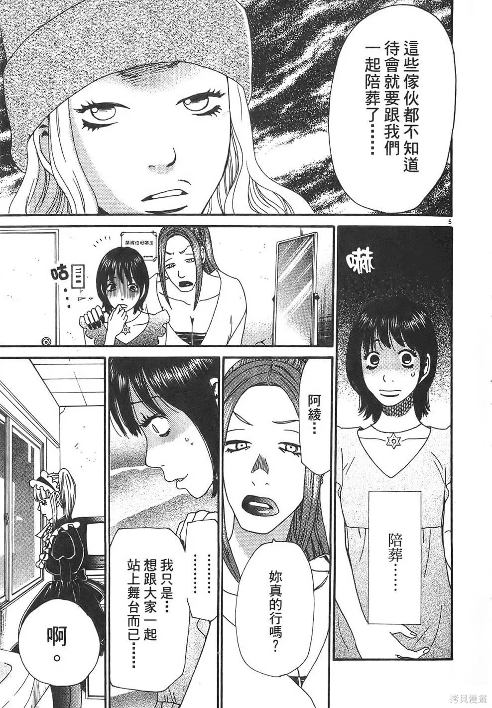 GO!GO!HEAVEN! 自決少女隊,第03卷,第150张