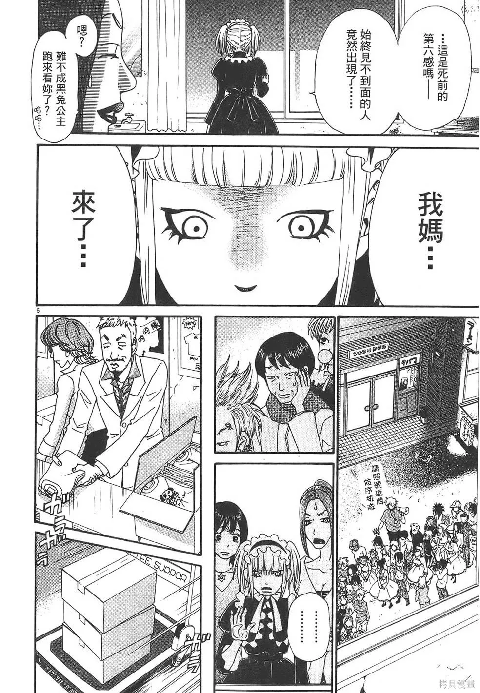 GO!GO!HEAVEN! 自決少女隊,第03卷,第151张