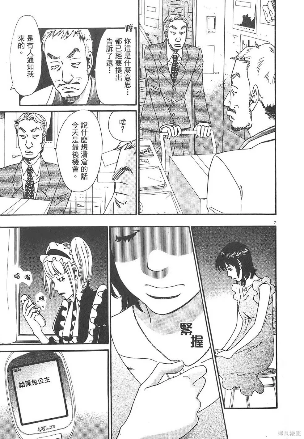GO!GO!HEAVEN! 自決少女隊,第03卷,第152张