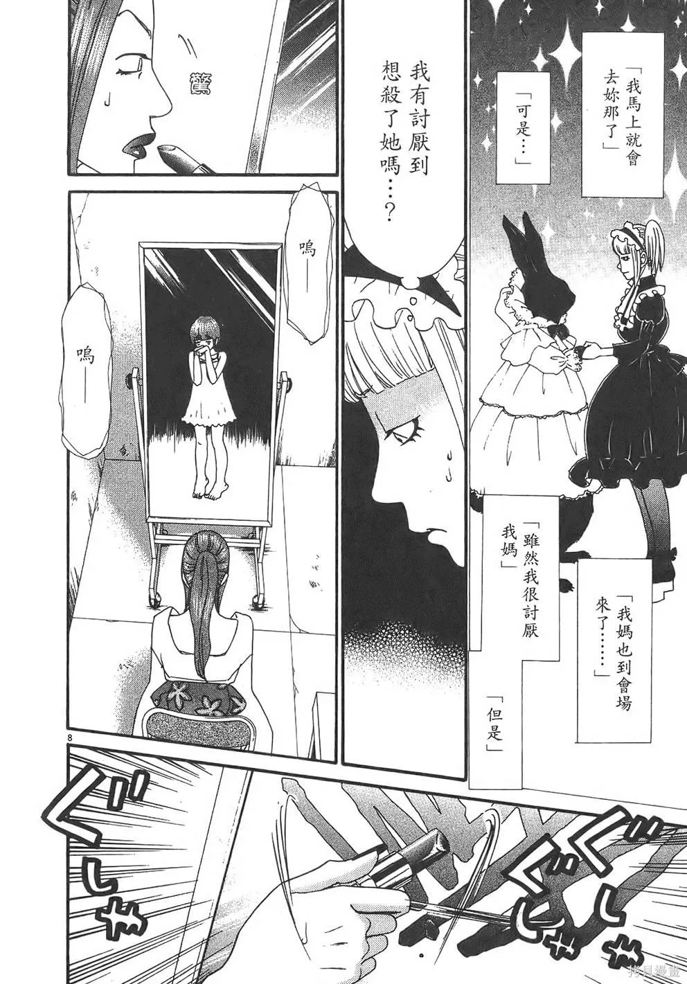 GO!GO!HEAVEN! 自決少女隊,第03卷,第153张