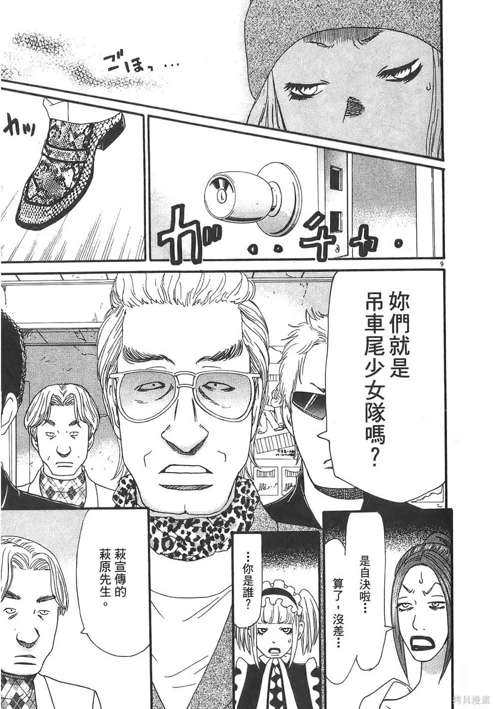 GO!GO!HEAVEN! 自決少女隊,第03卷,第154张