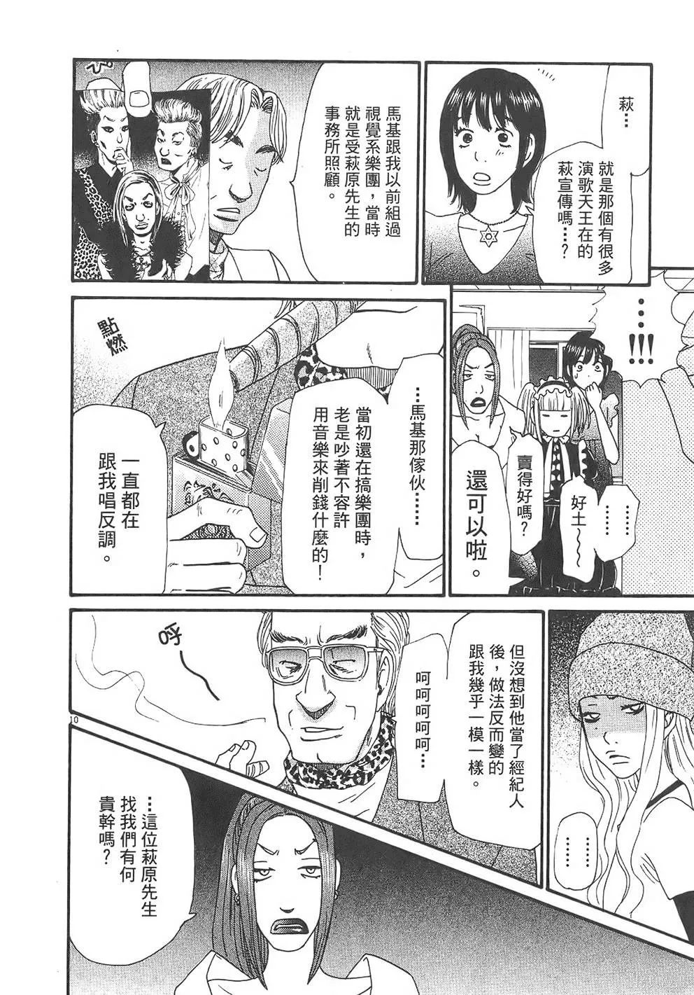 GO!GO!HEAVEN! 自決少女隊,第03卷,第155张