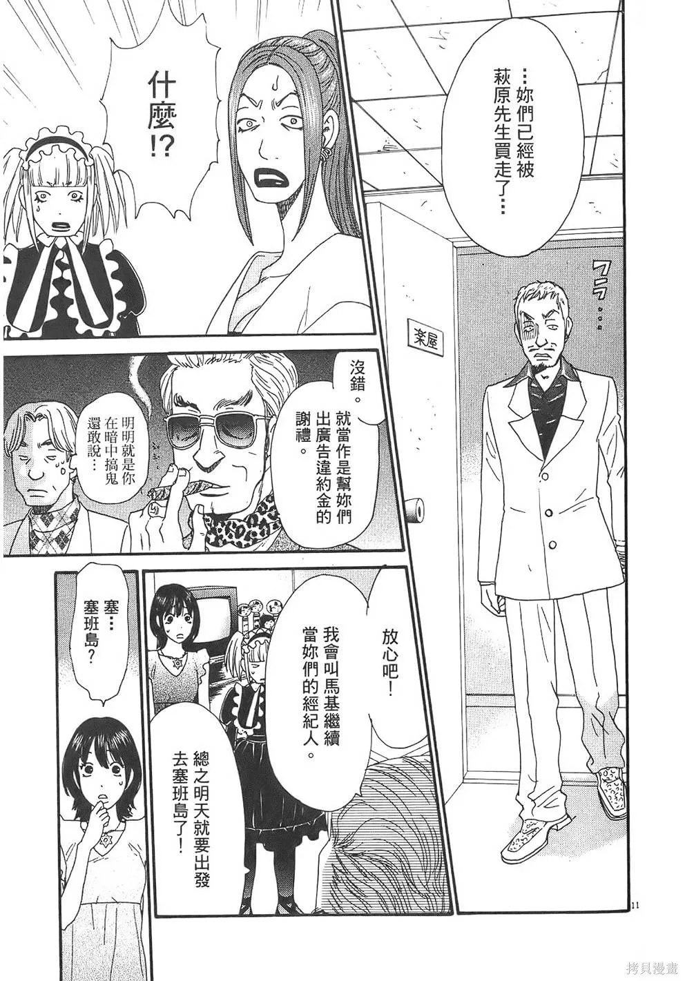 GO!GO!HEAVEN! 自決少女隊,第03卷,第156张
