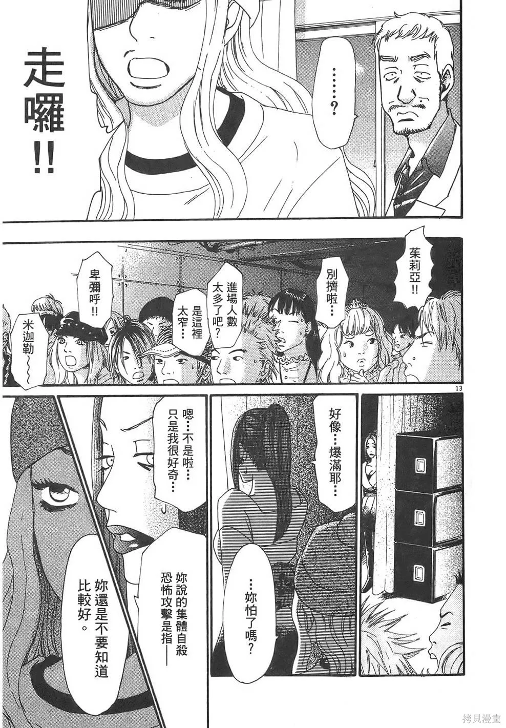 GO!GO!HEAVEN! 自決少女隊,第03卷,第158张