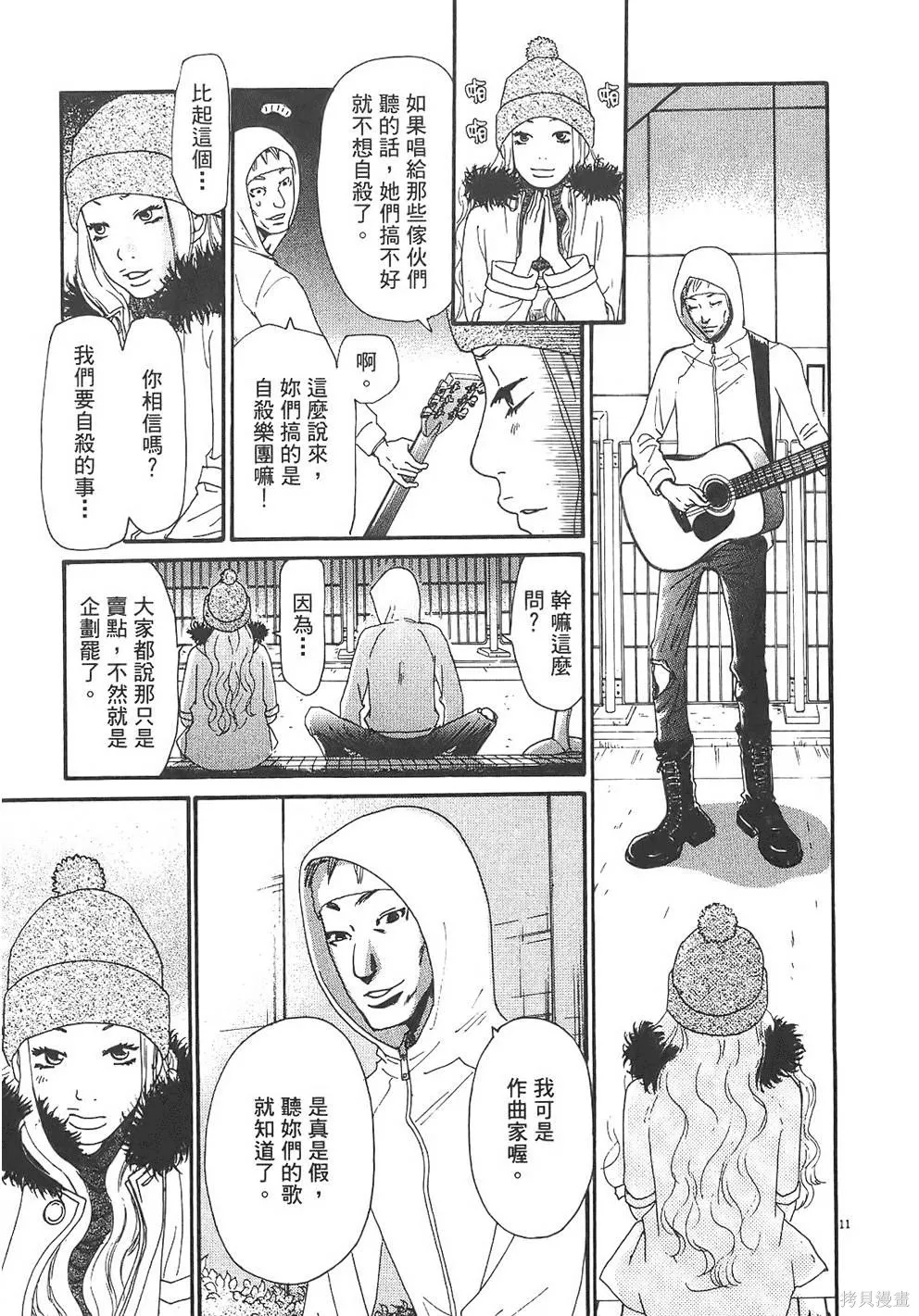 GO!GO!HEAVEN! 自決少女隊,第03卷,第16张