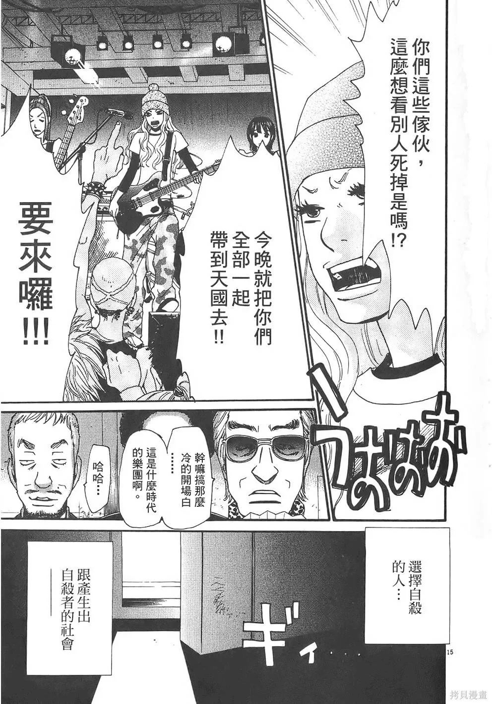 GO!GO!HEAVEN! 自決少女隊,第03卷,第160张