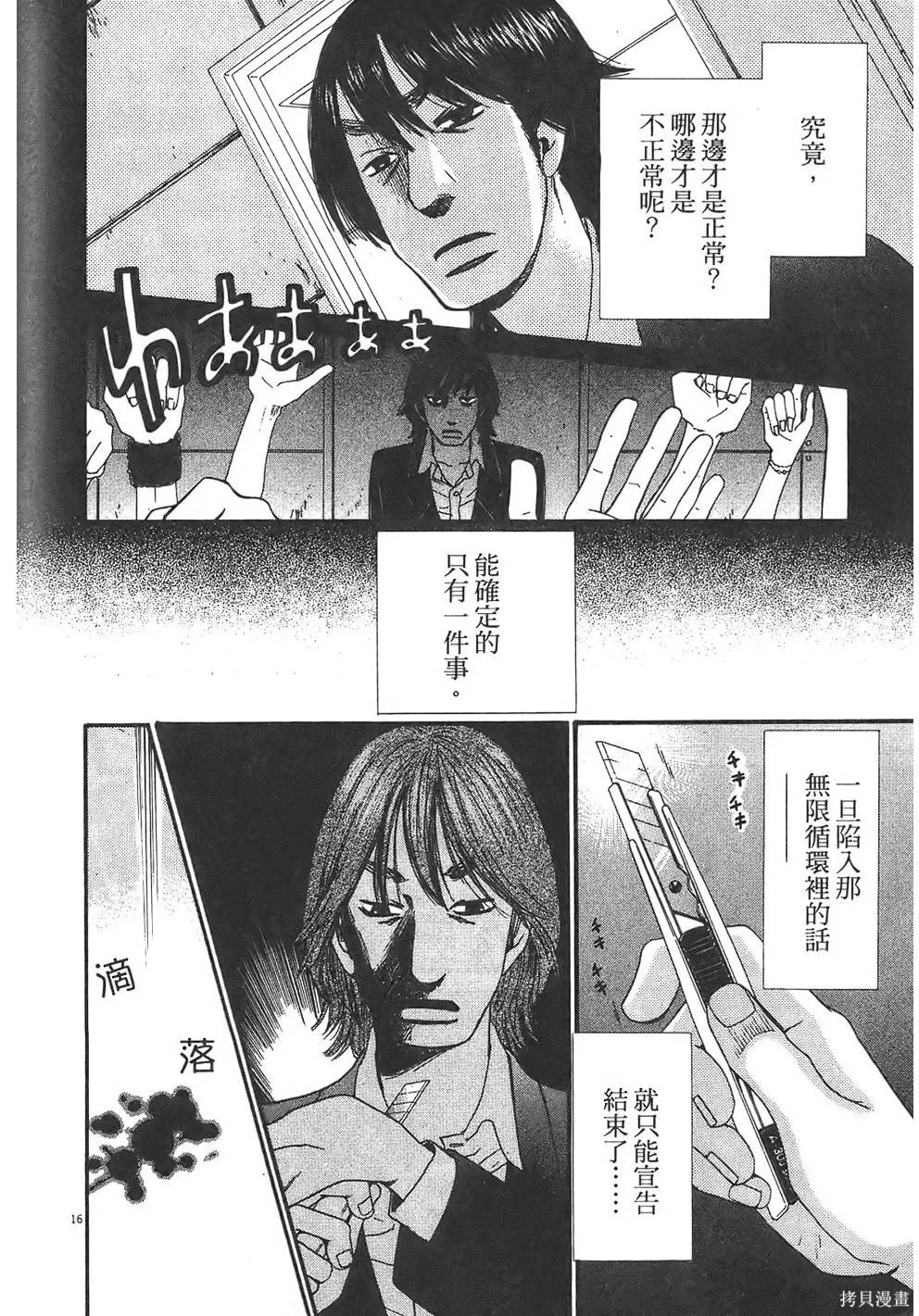 GO!GO!HEAVEN! 自決少女隊,第03卷,第161张