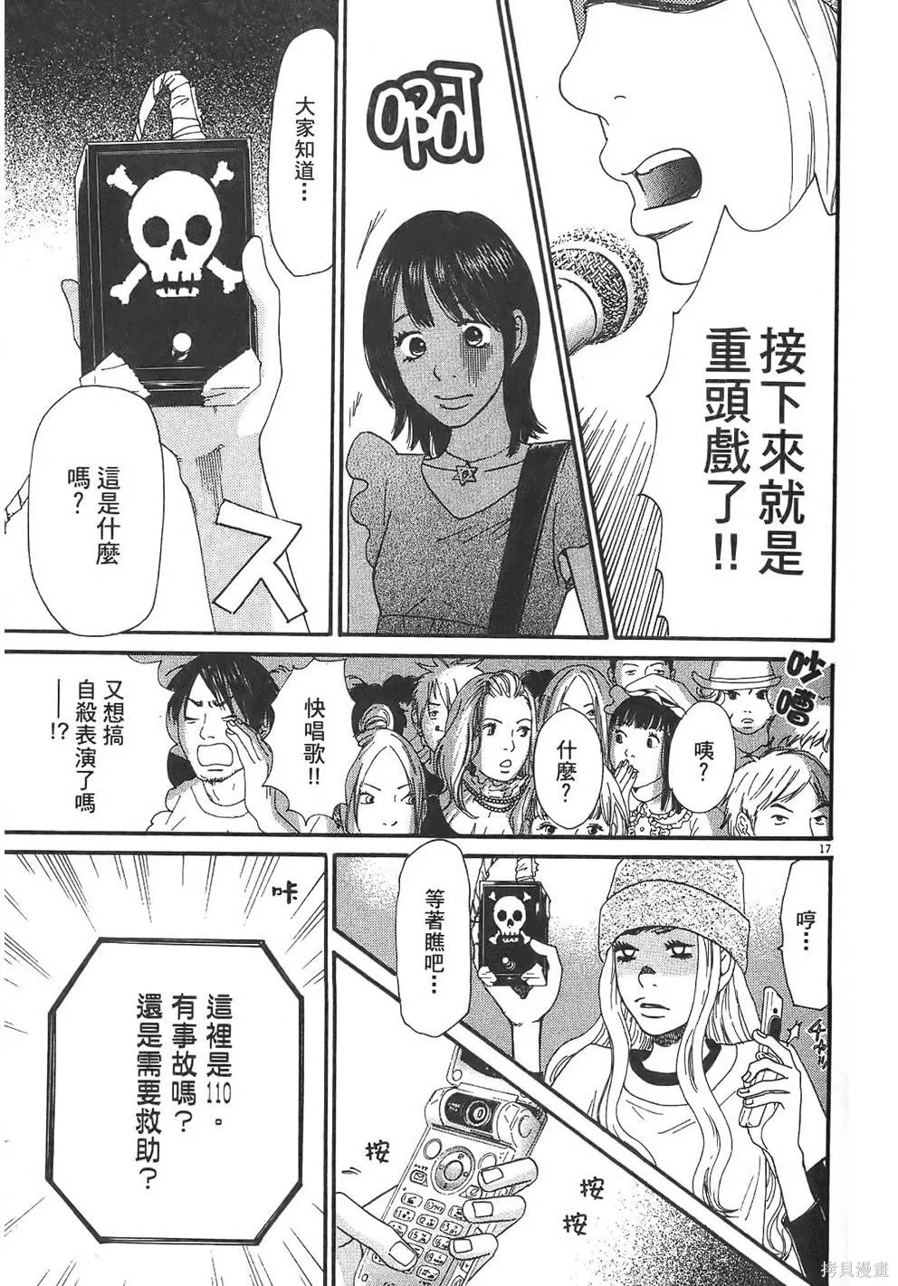 GO!GO!HEAVEN! 自決少女隊,第03卷,第162张