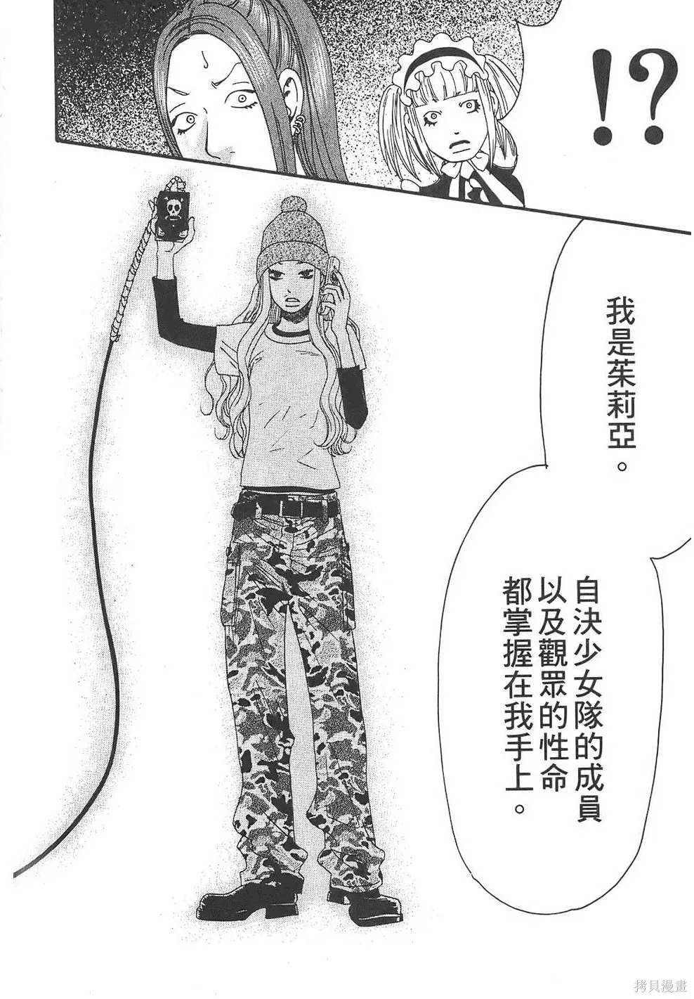 GO!GO!HEAVEN! 自決少女隊,第03卷,第163张