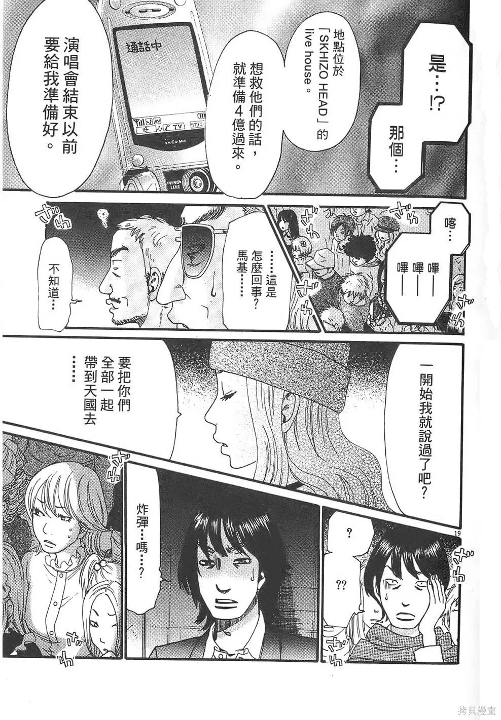 GO!GO!HEAVEN! 自決少女隊,第03卷,第164张