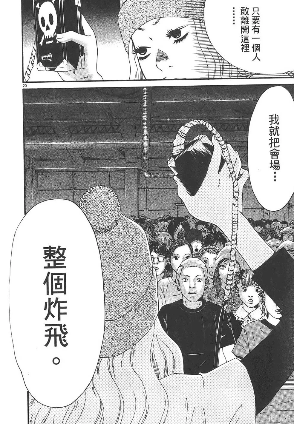 GO!GO!HEAVEN! 自決少女隊,第03卷,第165张