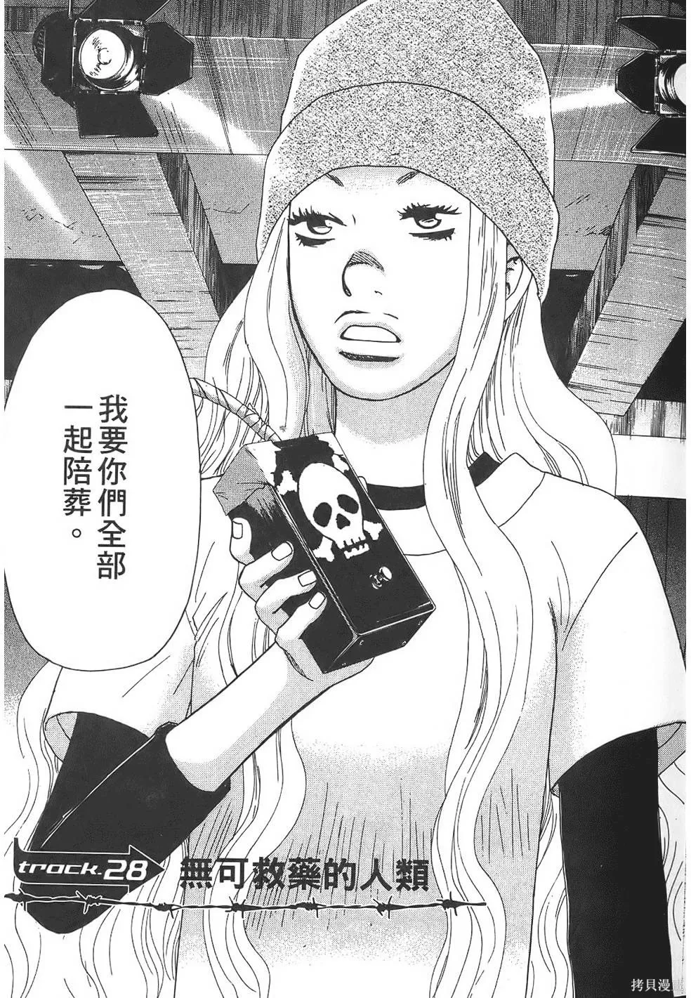 GO!GO!HEAVEN! 自決少女隊,第03卷,第166张