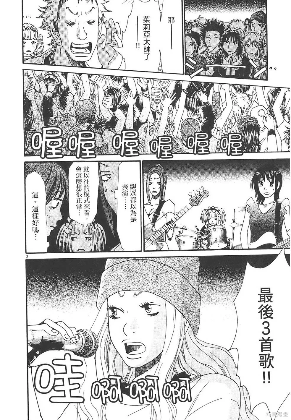 GO!GO!HEAVEN! 自決少女隊,第03卷,第167张