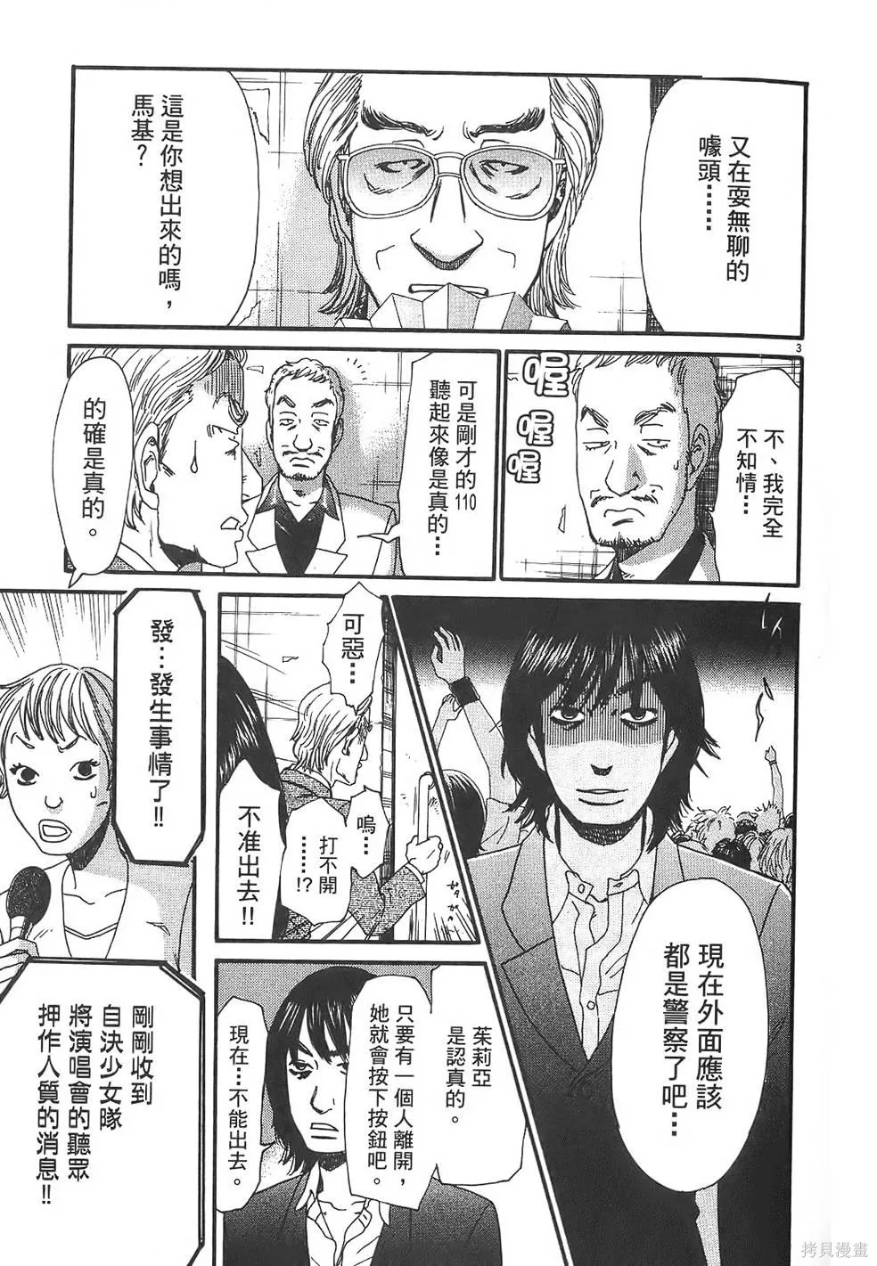 GO!GO!HEAVEN! 自決少女隊,第03卷,第168张
