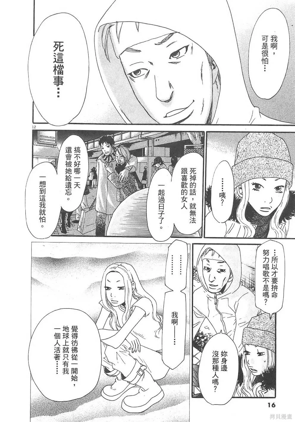 GO!GO!HEAVEN! 自決少女隊,第03卷,第17张