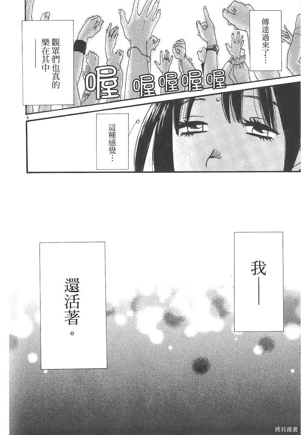 GO!GO!HEAVEN! 自決少女隊,第03卷,第171张