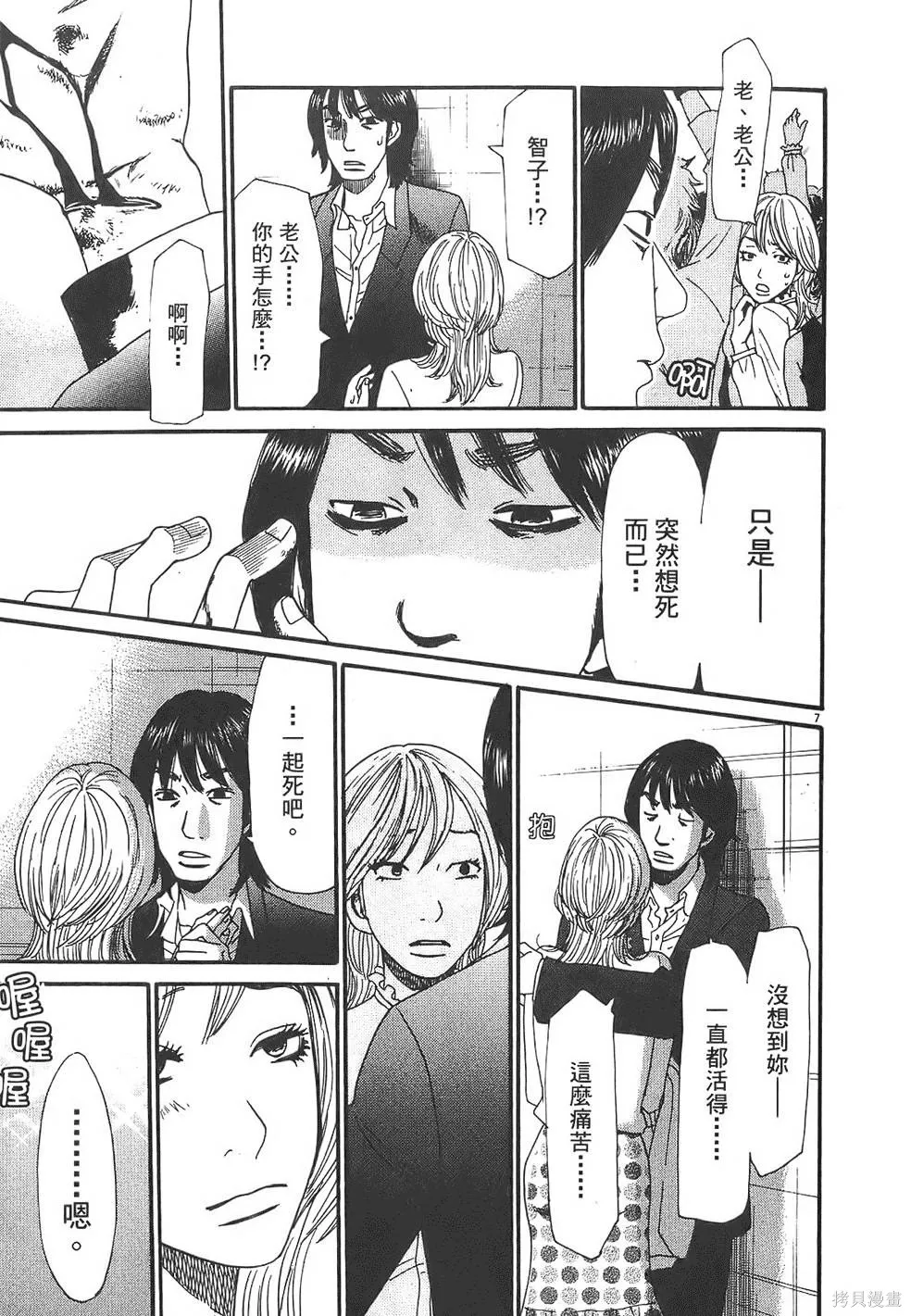 GO!GO!HEAVEN! 自決少女隊,第03卷,第172张