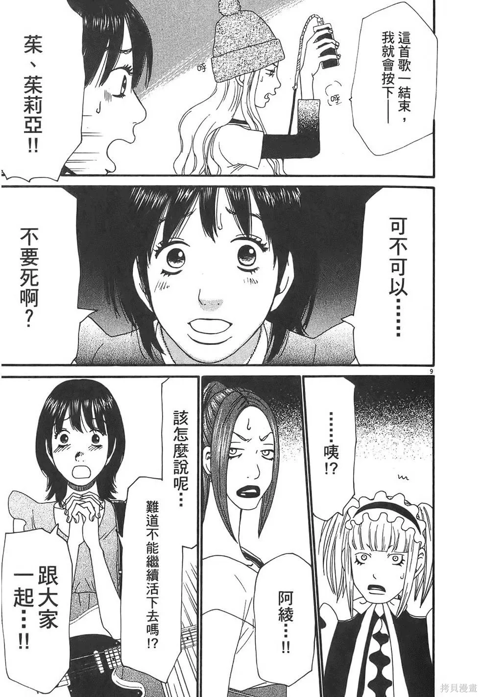 GO!GO!HEAVEN! 自決少女隊,第03卷,第174张