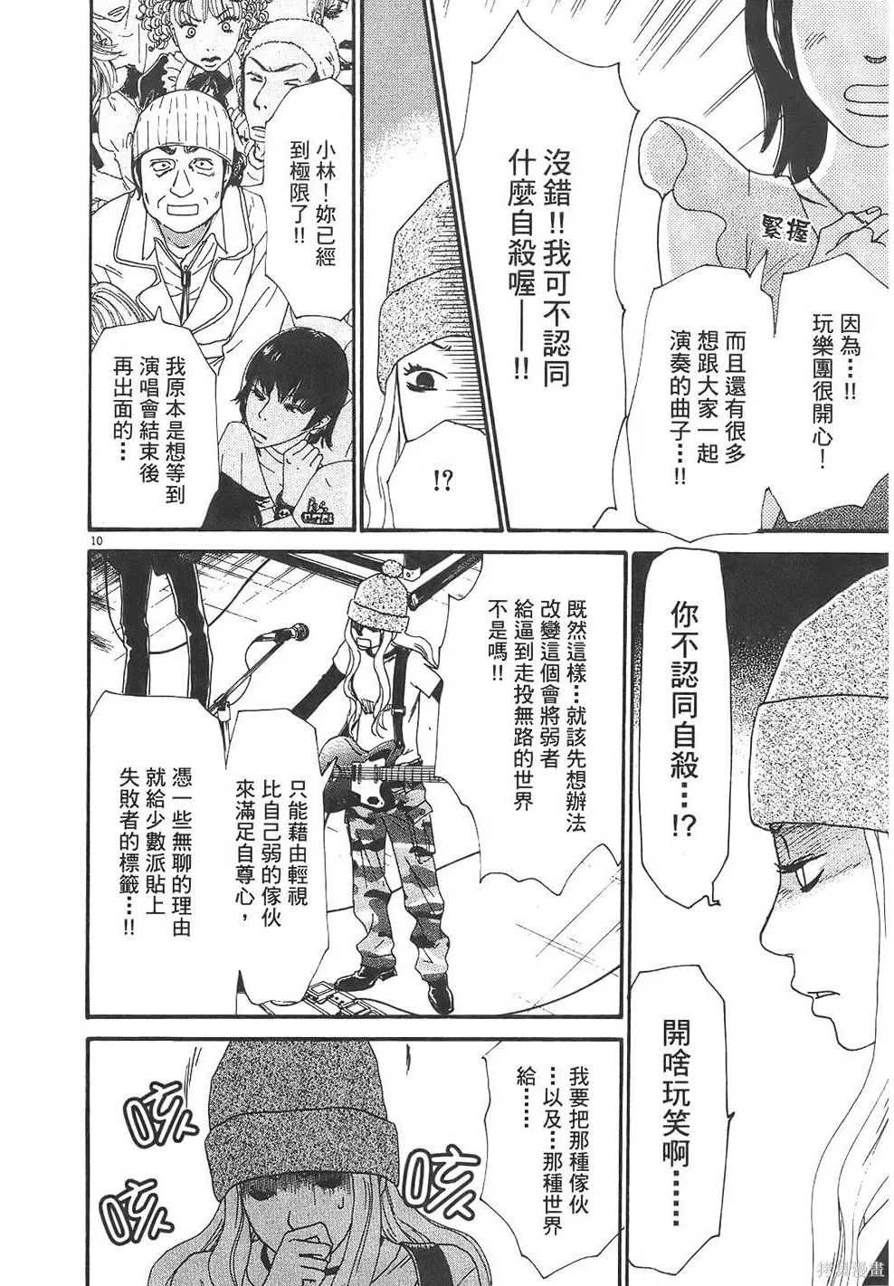 GO!GO!HEAVEN! 自決少女隊,第03卷,第175张