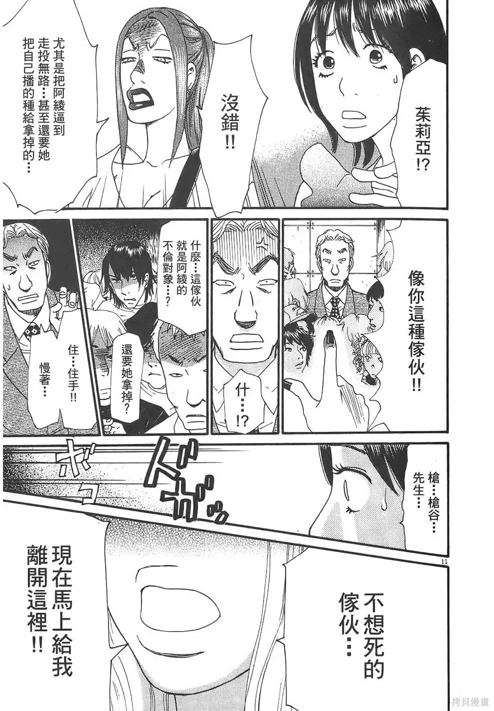 GO!GO!HEAVEN! 自決少女隊,第03卷,第176张