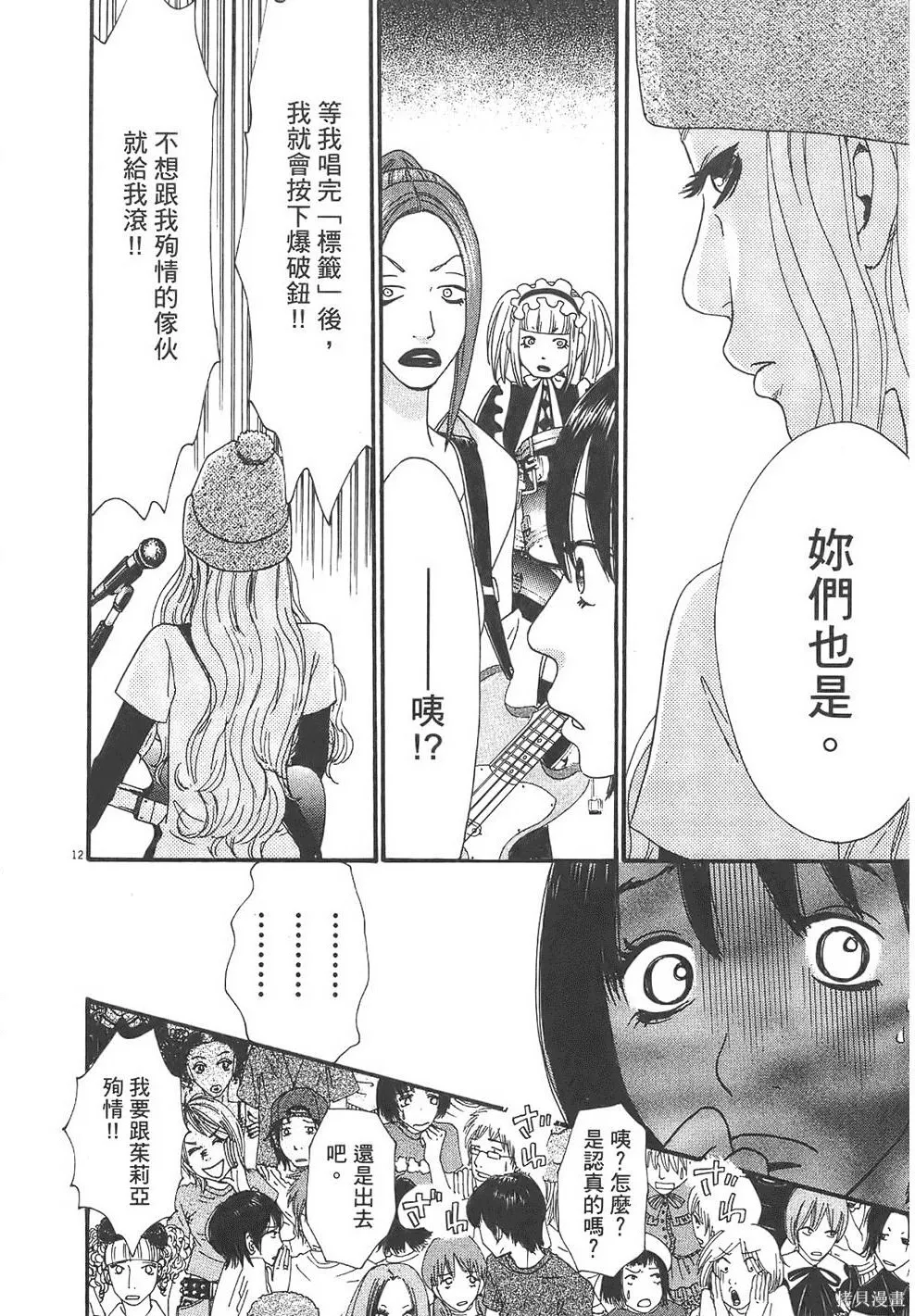 GO!GO!HEAVEN! 自決少女隊,第03卷,第177张