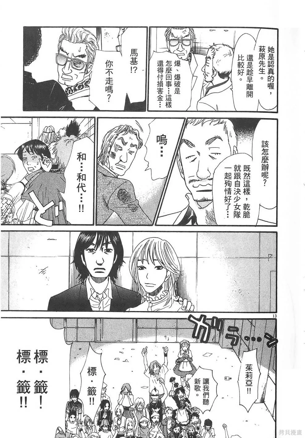 GO!GO!HEAVEN! 自決少女隊,第03卷,第178张
