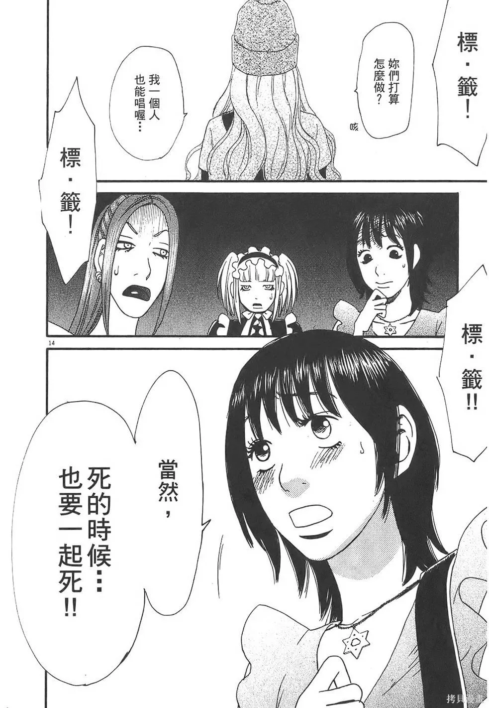 GO!GO!HEAVEN! 自決少女隊,第03卷,第179张