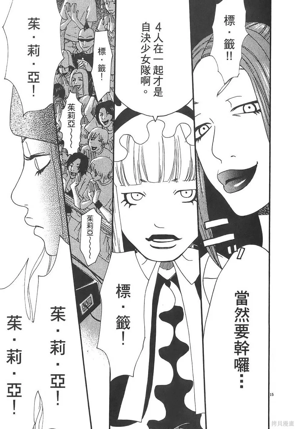 GO!GO!HEAVEN! 自決少女隊,第03卷,第180张