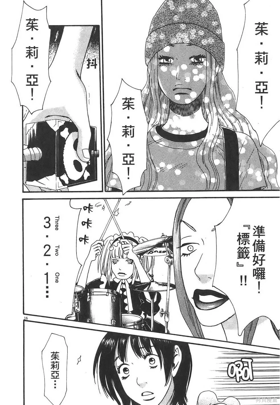 GO!GO!HEAVEN! 自決少女隊,第03卷,第181张